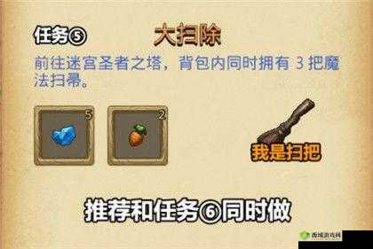 不思议迷宫大扫除任务完成攻略:高效清洁,轻松得分