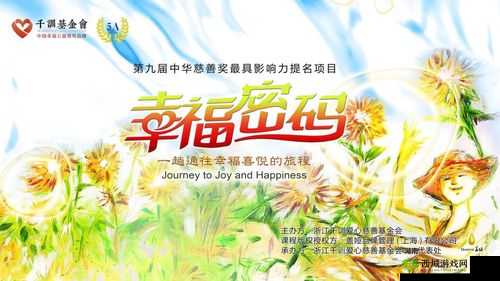 幸福密码 6M8121:开启幸福之门的钥匙