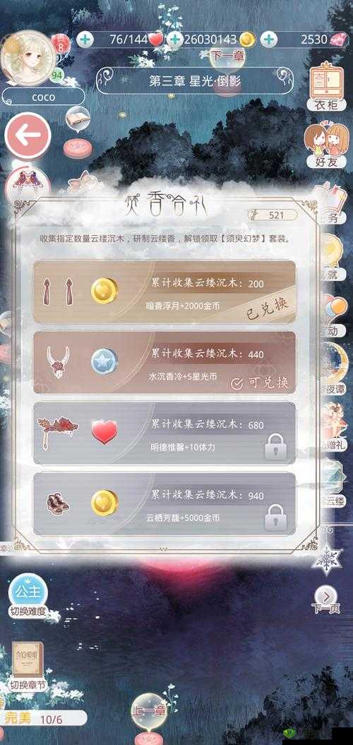 奇迹暖暖：须臾幻梦的获取方法与攻略介绍