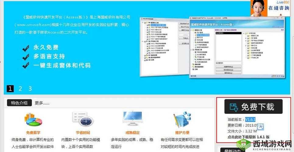 免费进入 ACCESS：开启无限可能
