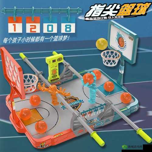 篮球队的公共玩具：谁都能玩的快乐源泉