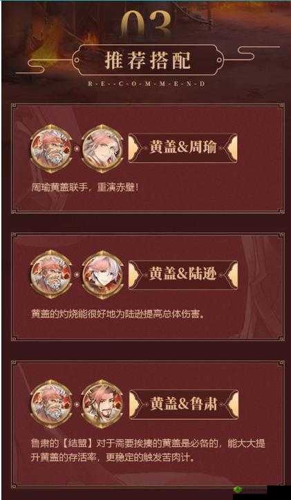 三国志幻想大陆黄盖阵容搭配秘籍：打造最强黄盖队伍配置攻略