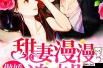 苏家有女：傲娇总裁的 5 宠妻之路