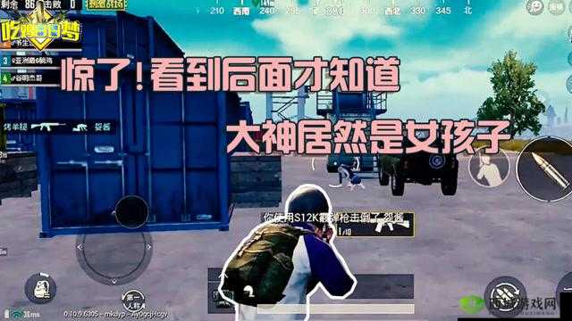 老婆玩刺激战场:巾帼不让须眉的战场英姿