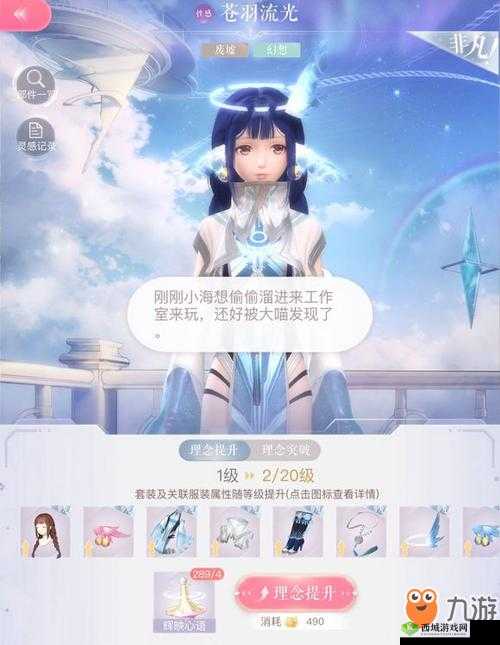 闪耀暖暖理念研究所深度攻略：玩转研究所，探索时尚潮流的秘密之道