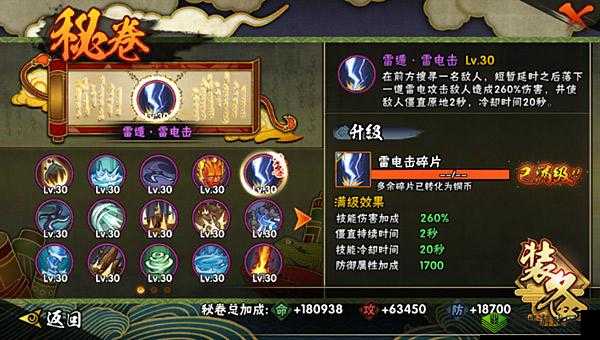 火影忍者秘卷雷遁地走的精妙使用之道