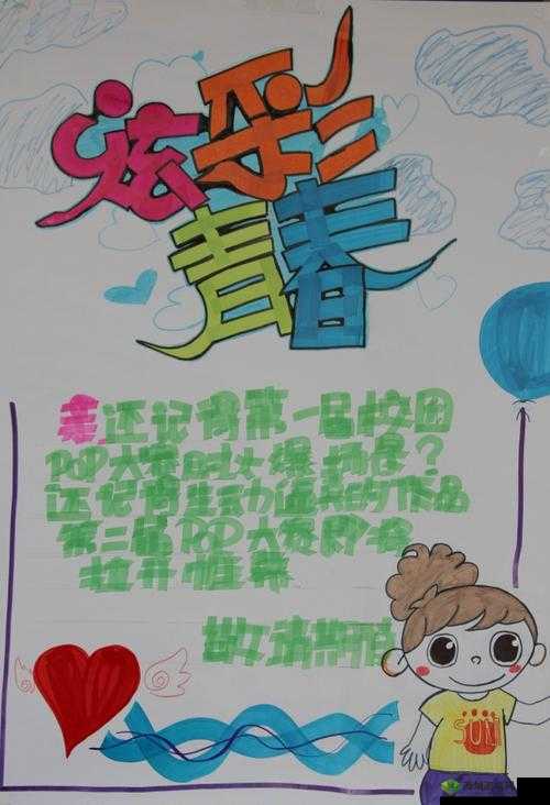 校园 POP1N 高中多场地文：校园生活丰富多彩