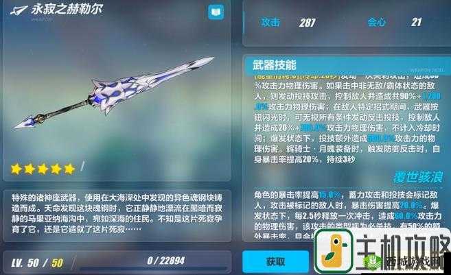 崩坏3月魄专属武器永寂之赫勒尔深度测评:全方位解读其特性与战斗表现