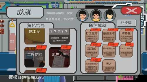 下站我的大学:全成就达成方法手册 或 玩转大学:站达成所有成就指南