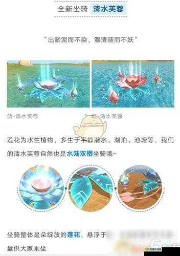 创造与魔法:清水芙蓉坐骑获取方法