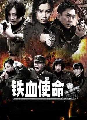 铁血使命首支预告：震撼来袭抢先看