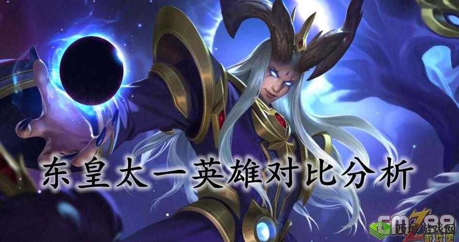 王者荣耀中东皇太一与庞统全面对比分析哪个更优秀