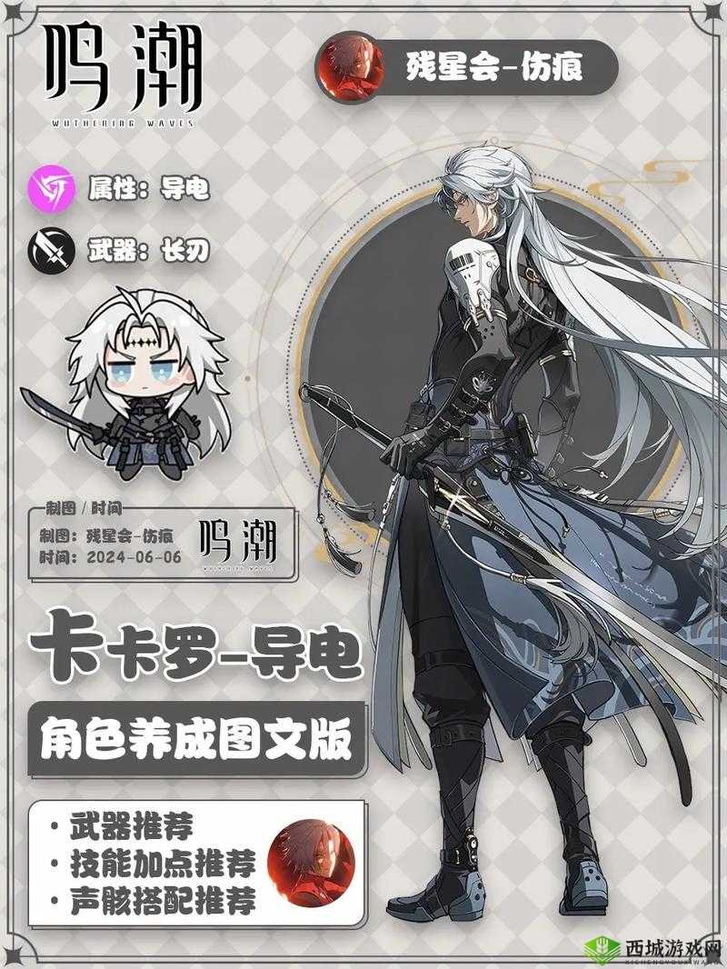 鸣潮卡卡罗角色档案：战斗风格解析