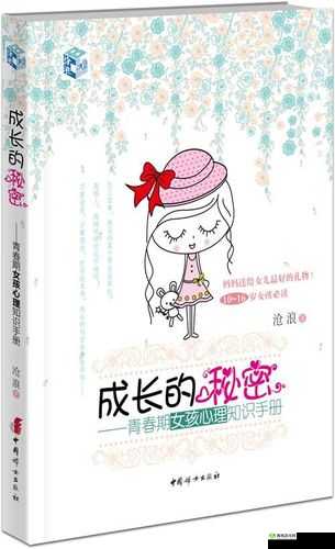 成长的秘密:探寻心灵之旅