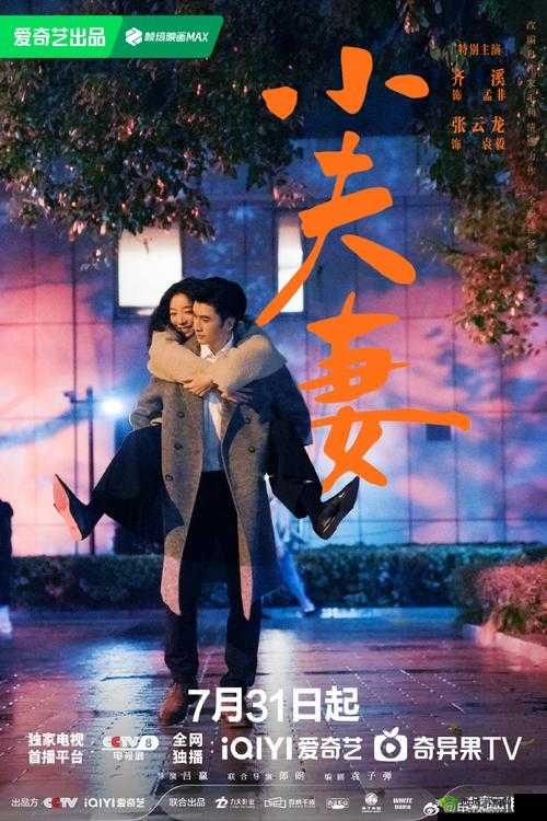 适合夫妻看的哔哩哔哩电视剧:甜蜜爱情与温馨生活