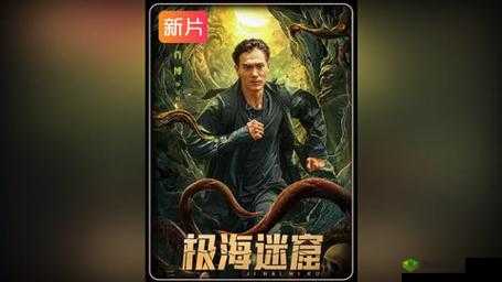 果冻传染煤 2024:一场关于人性与科技的惊悚冒险