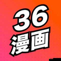 36 漫画软件下载安装：轻松畅享漫画世界