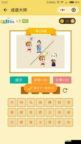 微信成语大师探花第91关攻略大全：图文结合轻松掌握成语大师探花关卡通关秘籍