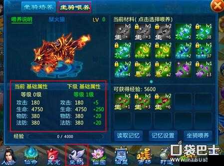 剑仙缘坐骑喂养攻略:三种操作方式全面解析坐骑如何喂养