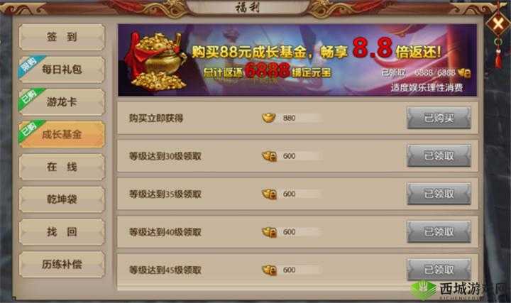 天龙部手游成长基金购买划算吗？成长基金入手价值分析详解