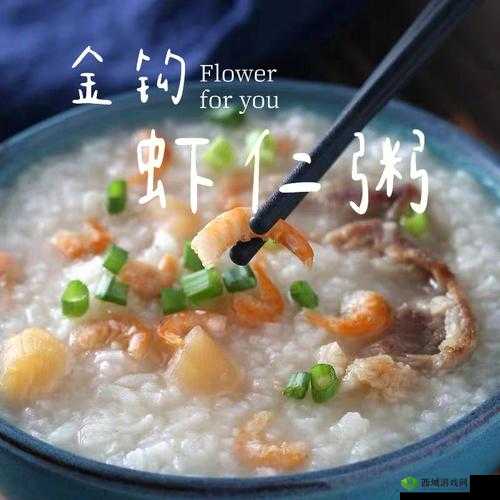 开荤之后金粥：一场别样的美食之旅