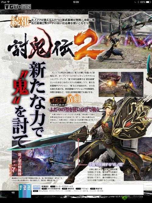 讨鬼传 2 盾剑使用心得分享：攻守兼备，无敌之道