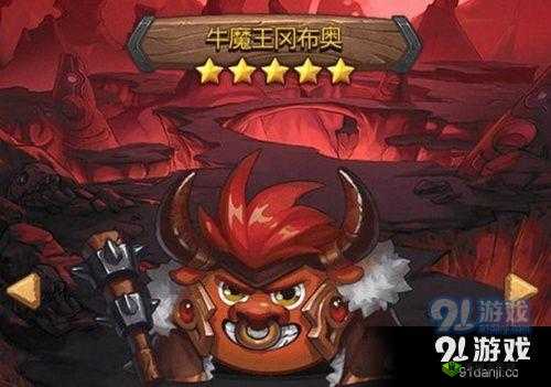 《不思议迷宫:牛魔王试炼通关秘籍》