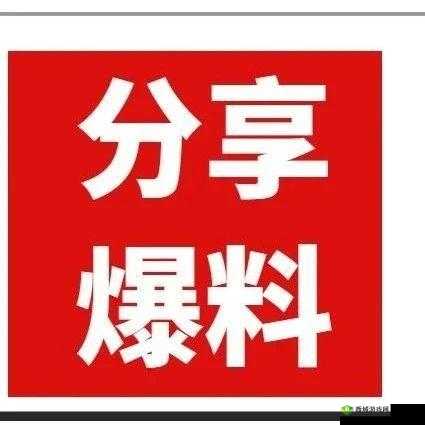 爆料网.FUN 带你揭秘精彩世界