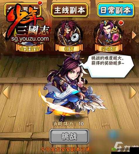 少年三国志主线副本玩法全解：攻略带你轻松闯荡副本