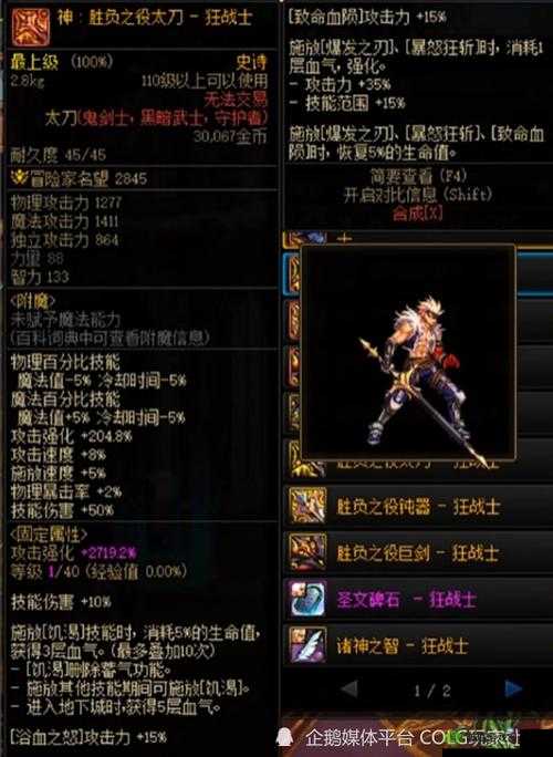 《dnf：红眼自制史诗武器指南，巨剑与太刀的抉择》