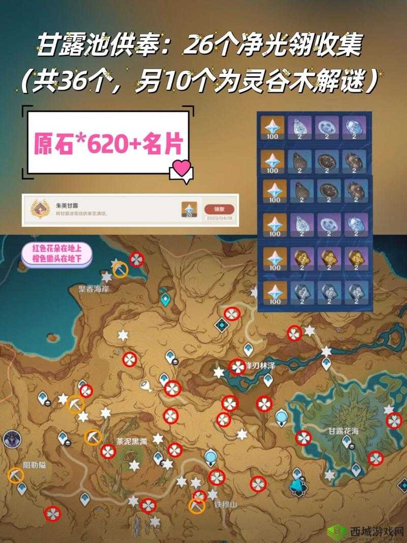 原神甘露池供奉地点详细解析及准确位置指引大公开