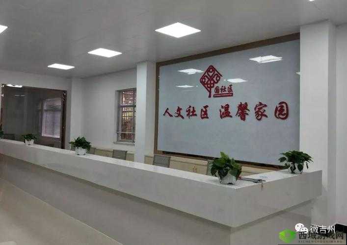 曹刘社区:居民们的温馨家园