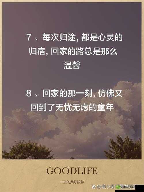 永久回家地址：心灵的归宿所在