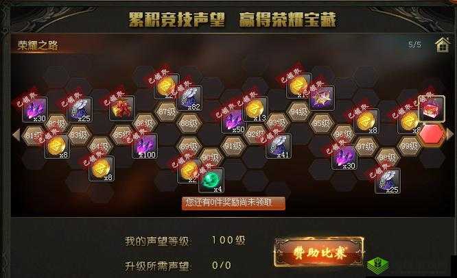 荣耀之路:达成竞技场上百胜,揭示无限潜力成就——SH决胜荣誉之战