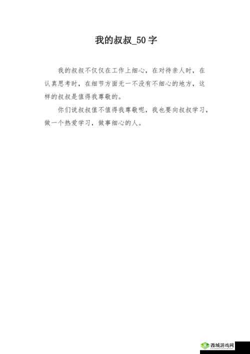 叔叔的成品店打工日记人物介绍:叔叔、我