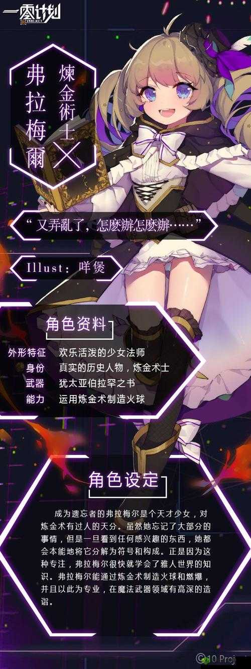 零计划弗拉梅尔实力深度解析：全面评价其技能强度与战略价值