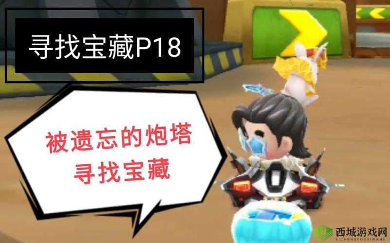 跑跑卡丁车手游:遗忘的炮塔宝藏搜寻攻略