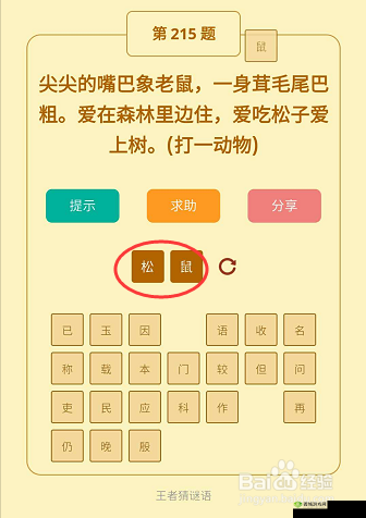 微信王者猜谜第4关攻略：揭秘春秋人名之谜——吾儿之儿谜底揭晓与策略分享