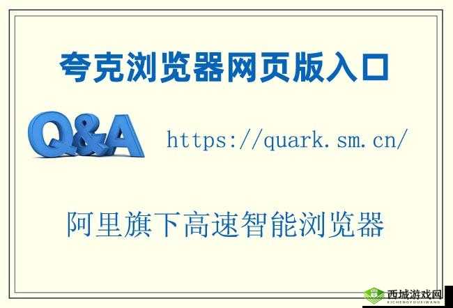 夸克浏览器官网入口:带你畅游互联网