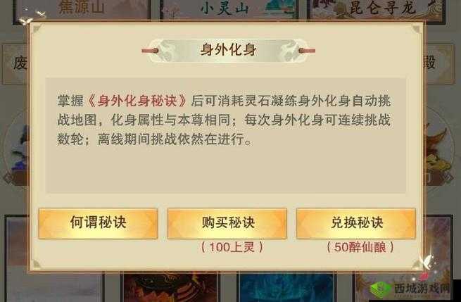 玩转《想不想修真》游戏：身外化身法玩法的探索与指南