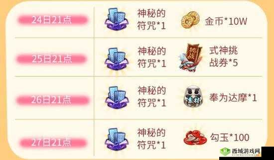 阴阳师感恩节神秘符咒及蓝符的获取方式究竟在哪