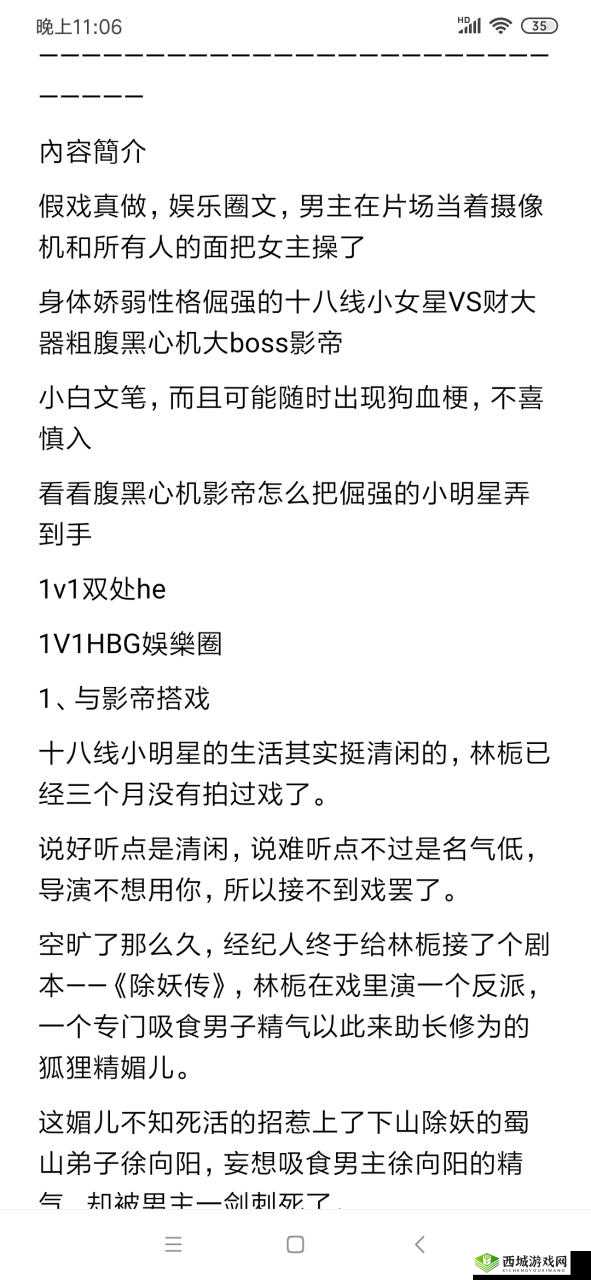 戏里戏外 1v1 笔趣阁:精彩不断
