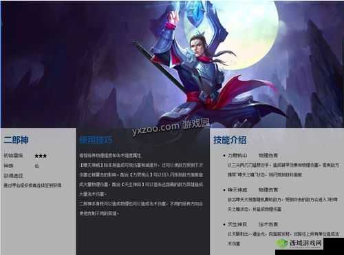 乱斗西游之二郎神的超强搭配,助你称霸三界