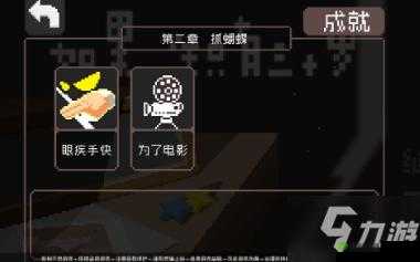 如果一生只有三十岁第二章成就攻略:如何达成