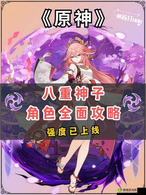 八重神子竟被旅行者超越:剧情解读