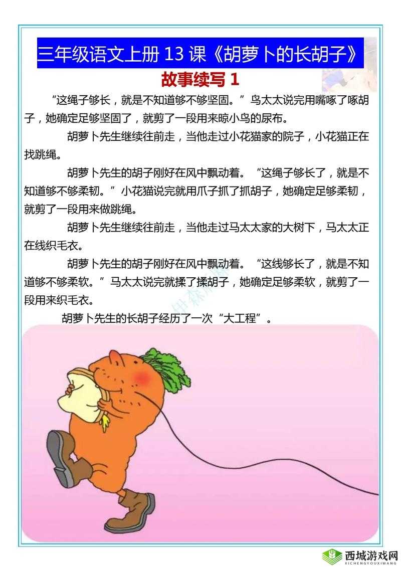 女孩子爱吃男生的胡萝卜:这背后的故事