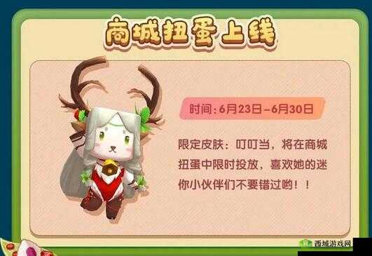 迷你世界限定装扮叮叮当返场狂欢,玩转活动赢丰厚奖励