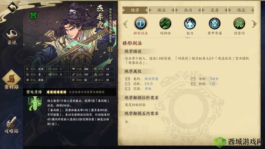 解读燕赤霞神兵技能，天地劫手游攻略秘籍