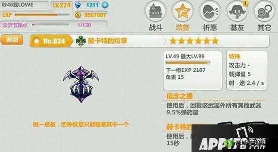 崩坏学园 2 纹章 up 周期多久：详细解析