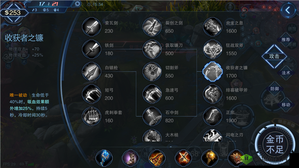 自由之战 2 装备解析：收获者之镰——掌控战场的神器